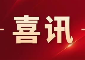省級一等獎(jiǎng)！朗馳欣創(chuàng)榮獲2023年度西藏自治區(qū)科學(xué)...