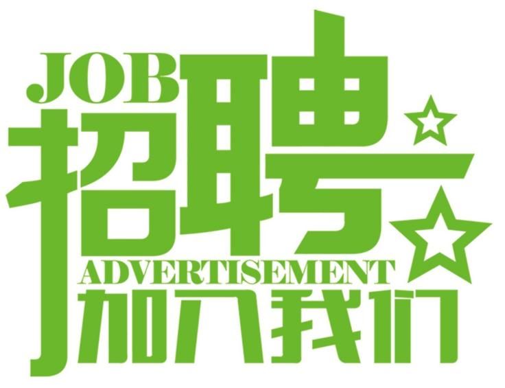 安科氣體公司車(chē)隊(duì)，長(zhǎng)年招收小貨車(chē)司機(jī)、押運(yùn)員二名